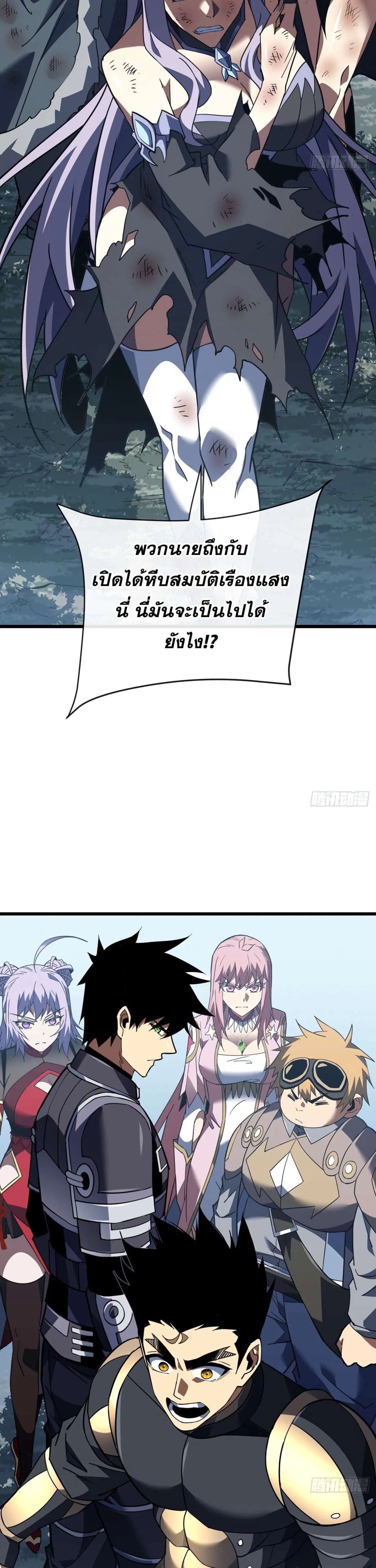 The Lord of Wheel of Destiny ตอนที่ 184 หน้า 21