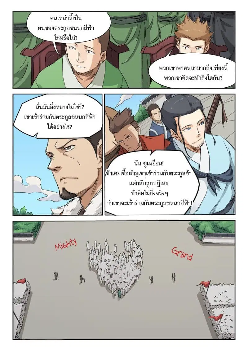 Star Martial God Techniquer ตอนที่ 137 หน้า 3