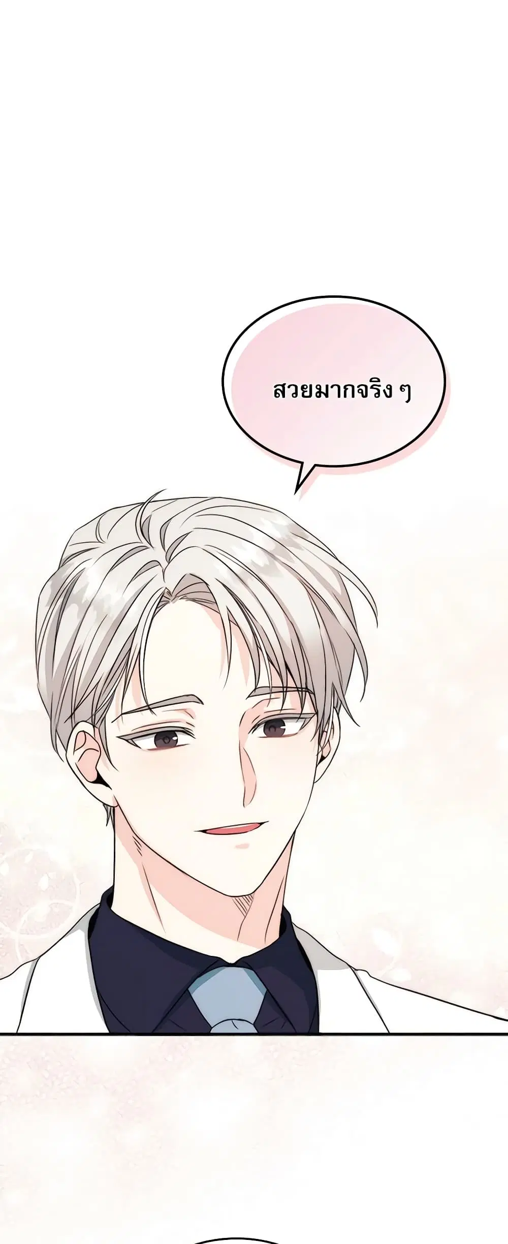 My Life as an Internet Novel ตอนที่ 124 หน้า 4