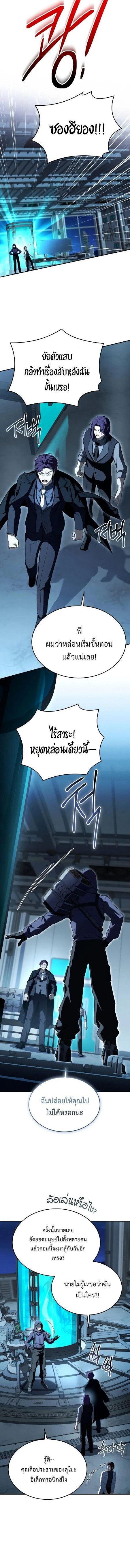 Trait Hoarder ตอนที่ 49 หน้า 9