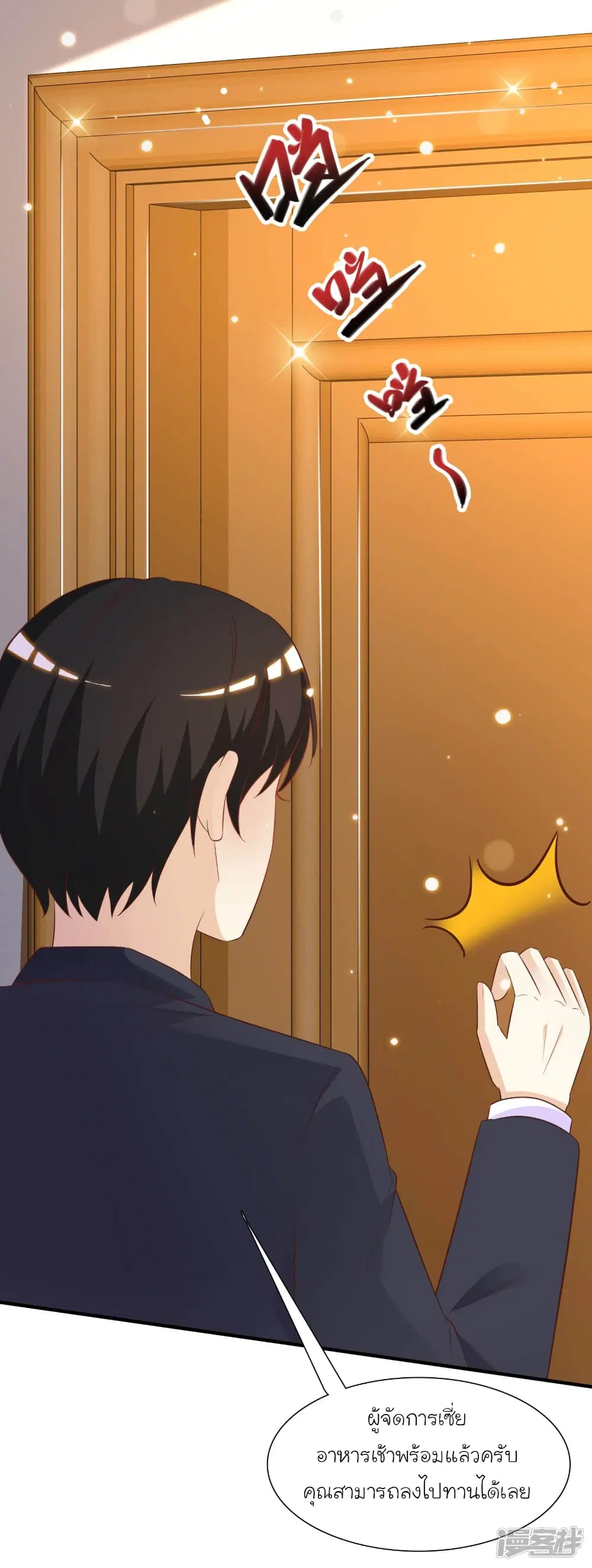The Strongest Peach Blossom ตอนที่ 60 หน้า 23