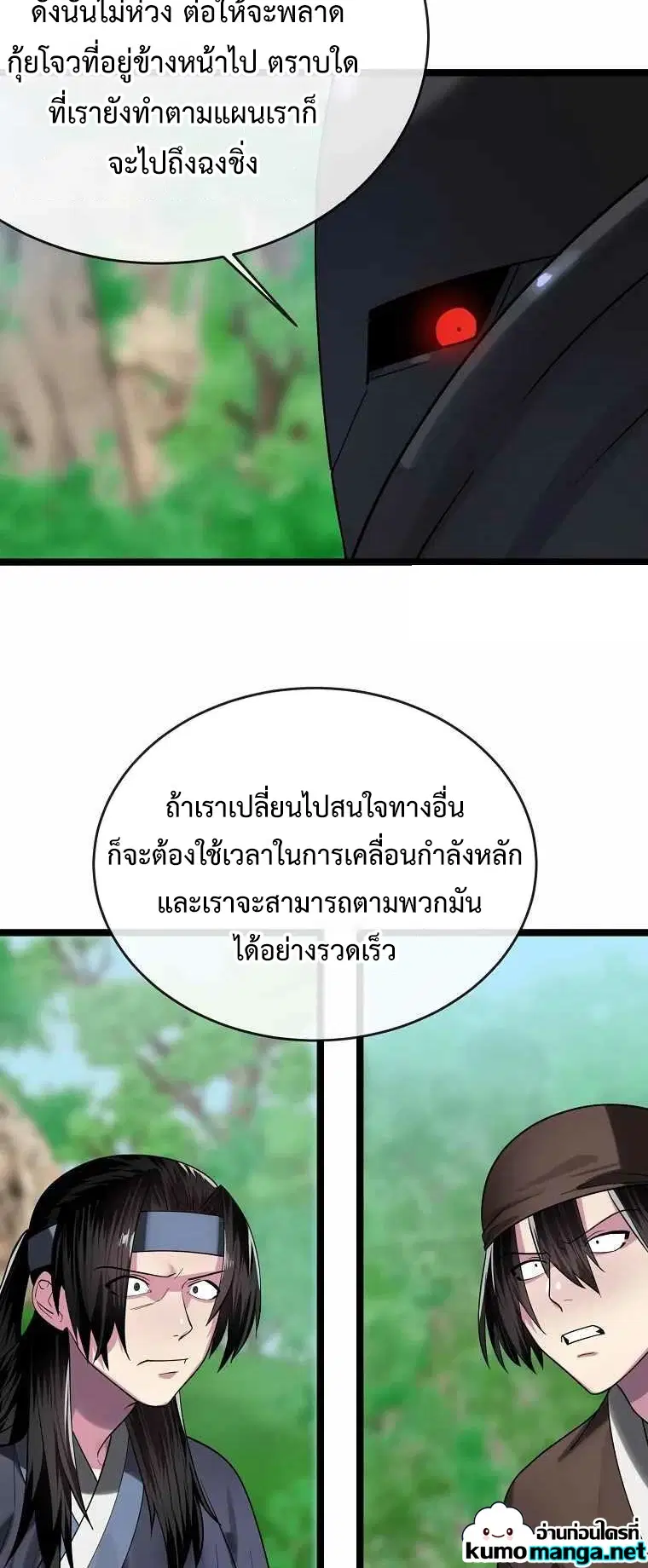 Volcanic Age ตอนที่ 246 หน้า 8