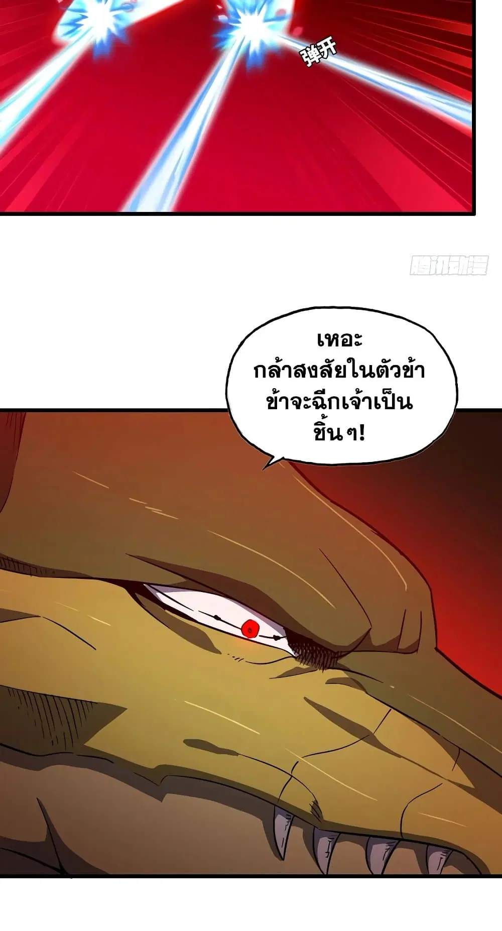 My Wife is a Demon Queen ตอนที่ 164 หน้า 9