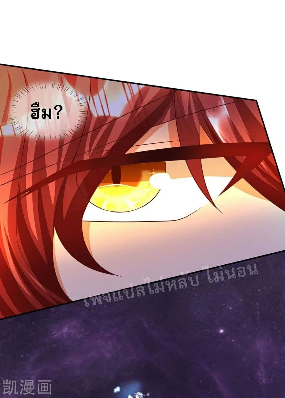 Ultimate Demon King System ตอนที่ 76 หน้า 11