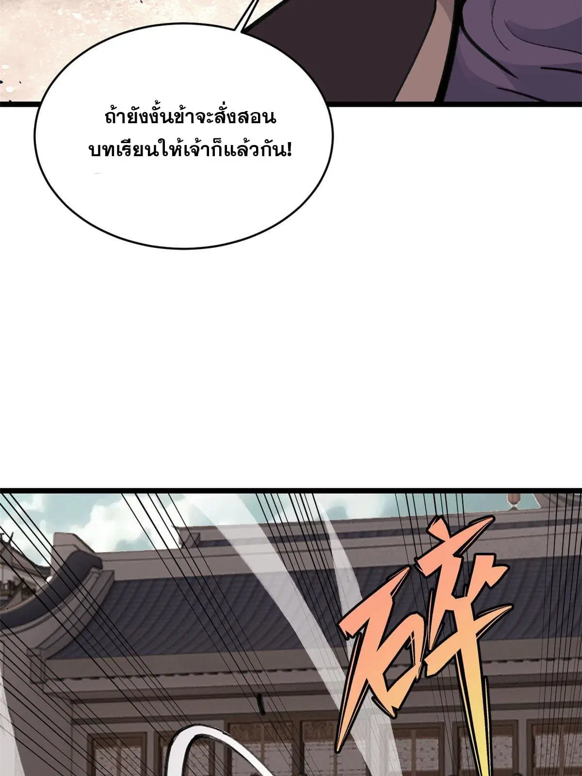 All Hail the Sect Leader ตอนที่ 148 หน้า 46
