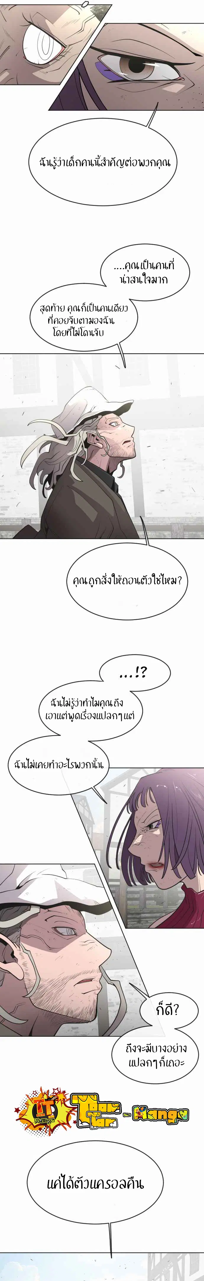 Superhuman Era ตอนที่ 53 หน้า 8