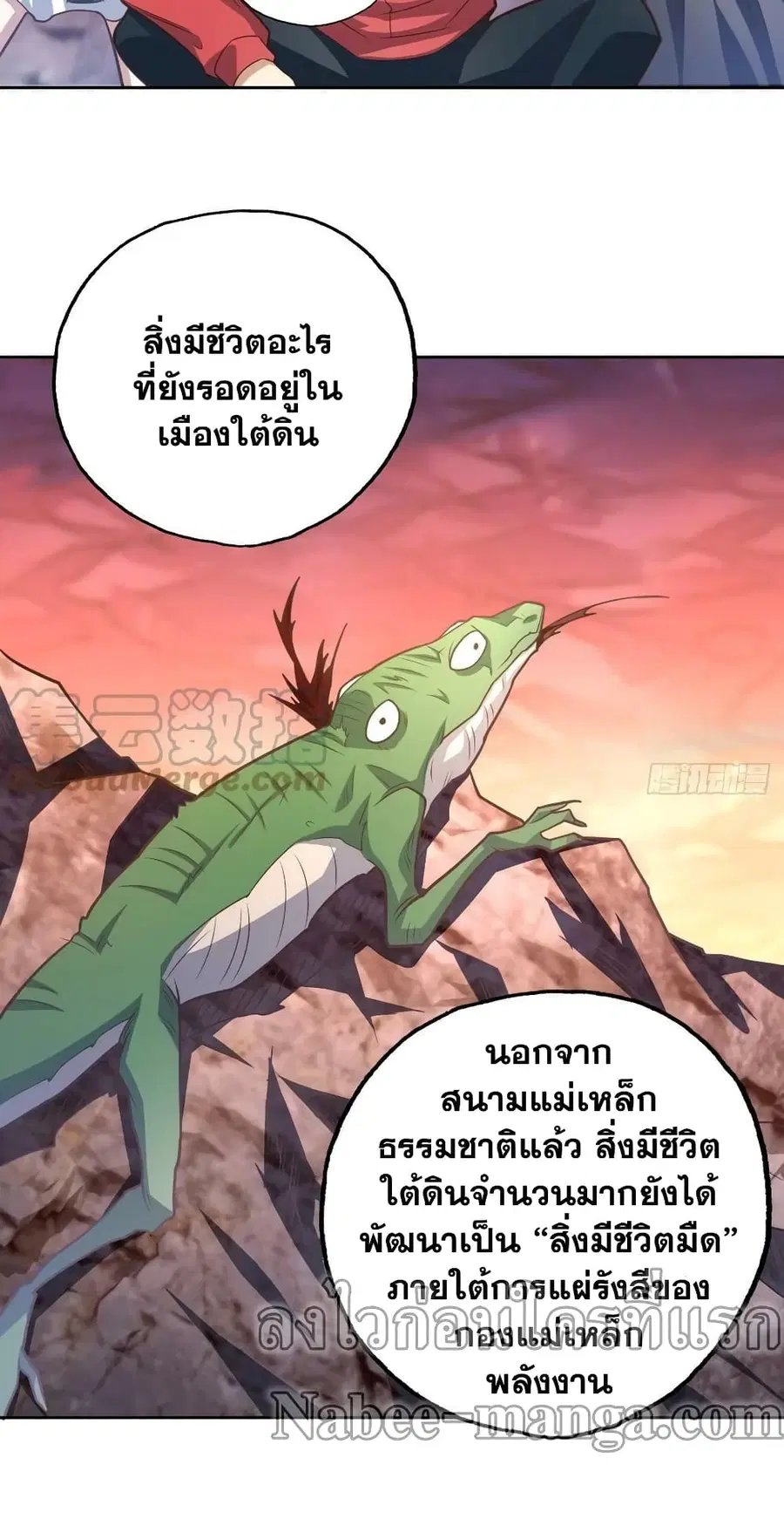 High Energy Strikes ตอนที่ 197 หน้า 7