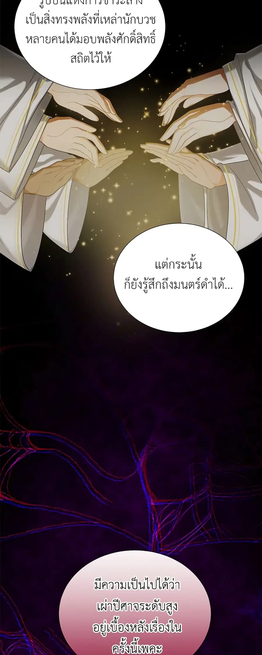 The Soulless Duchess ตอนที่ 68 หน้า 28