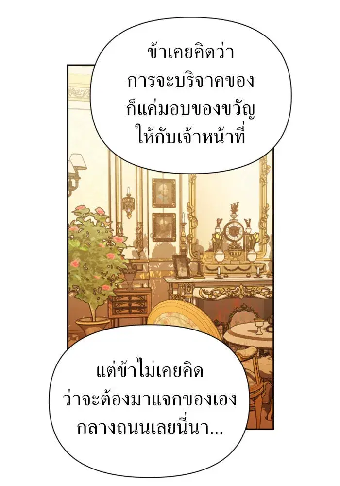 Your Throne ตอนที่ 112 หน้า 58