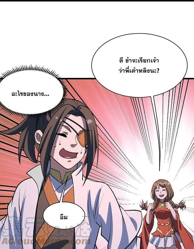 Matchless Emperor ตอนที่ 320 หน้า 20