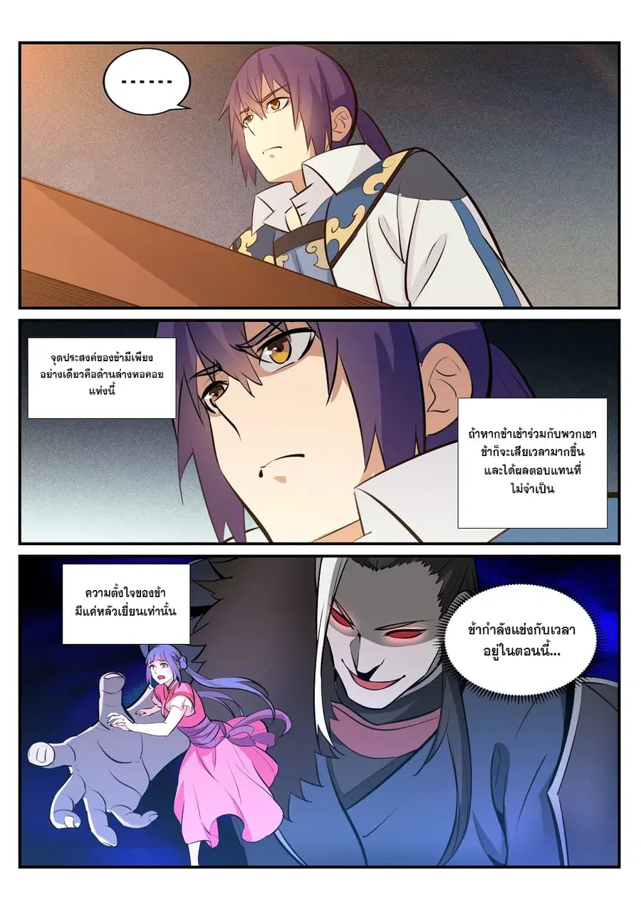 Bailian Chengshen ตอนที่ 238 หน้า 8