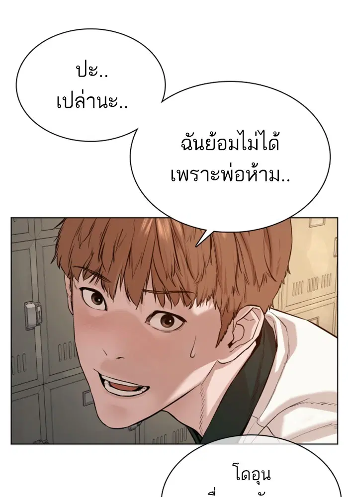 How to Fight ตอนที่ 57 หน้า 72