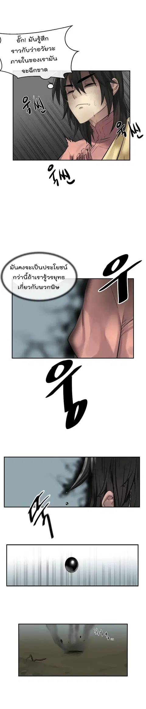 Volcanic Age ตอนที่ 35 หน้า 5