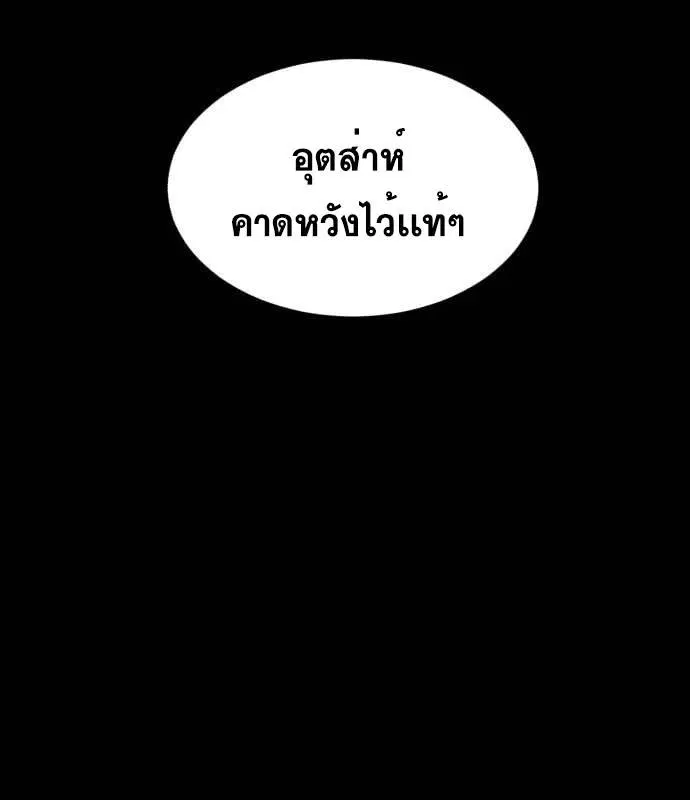 The Boy of Death ตอนที่ 155 หน้า 206