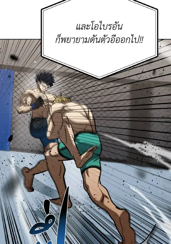 King of the Octagon ตอนที่ 91 หน้า 73