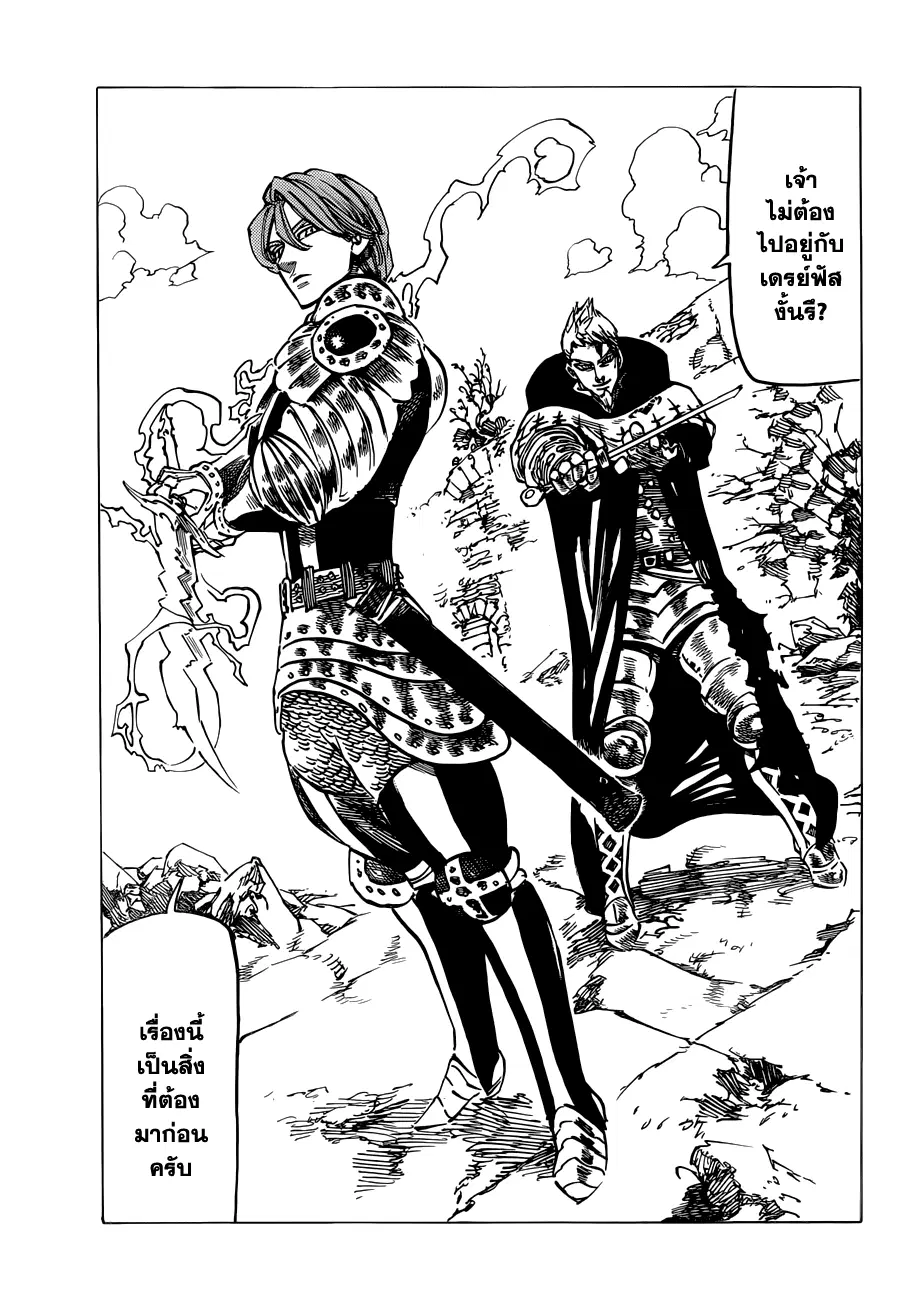 Nanatsu no Taizai ตอนที่ 76 หน้า 18