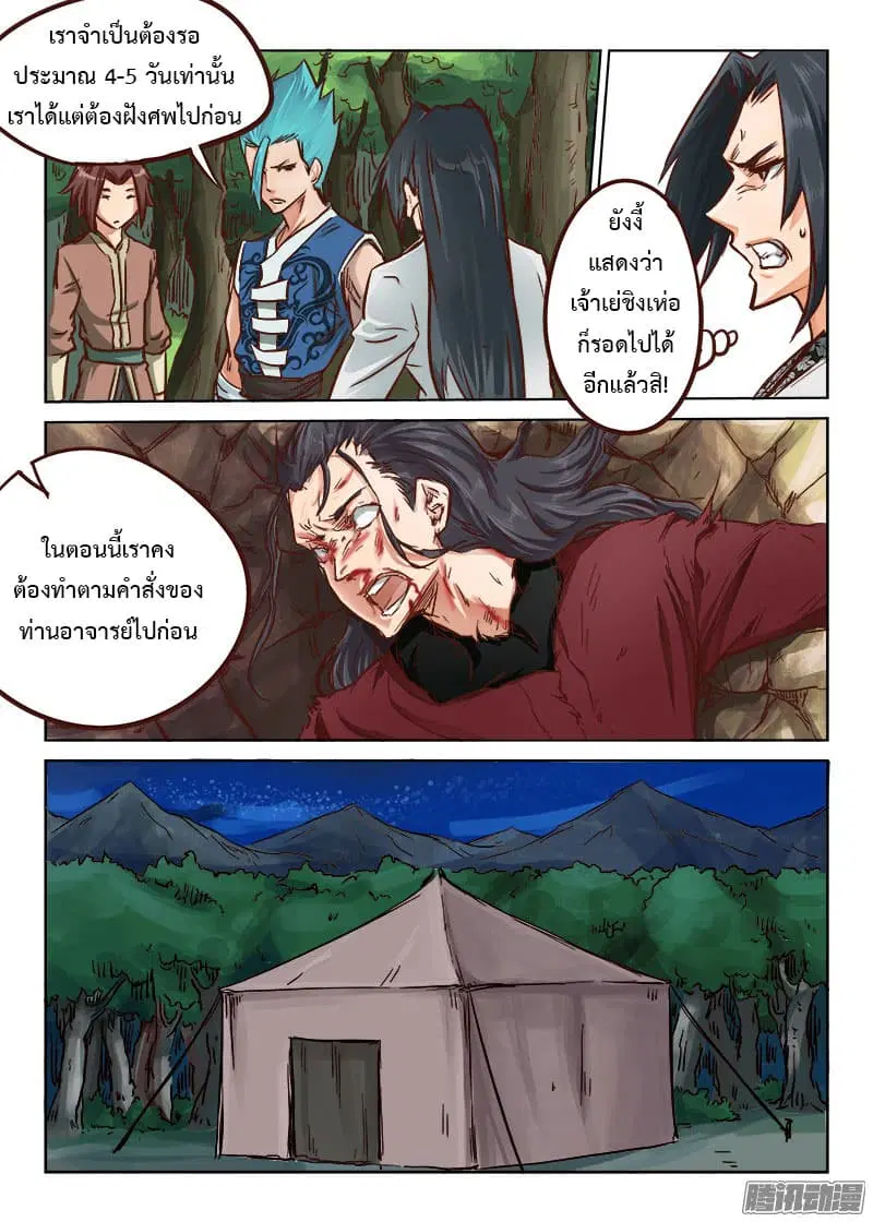 Star Martial God Techniquer ตอนที่ 26 หน้า 3