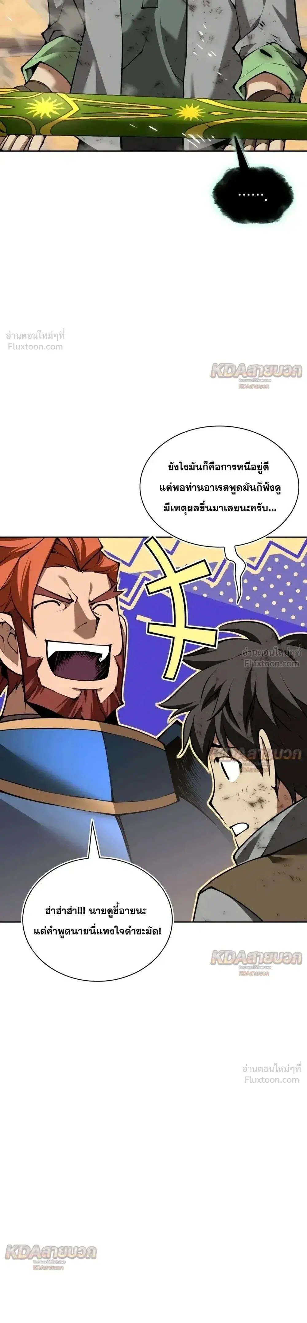 Overgeared จ้าวแห่งยุทธภัณฑ์ ตอนที่ 339 หน้า 39
