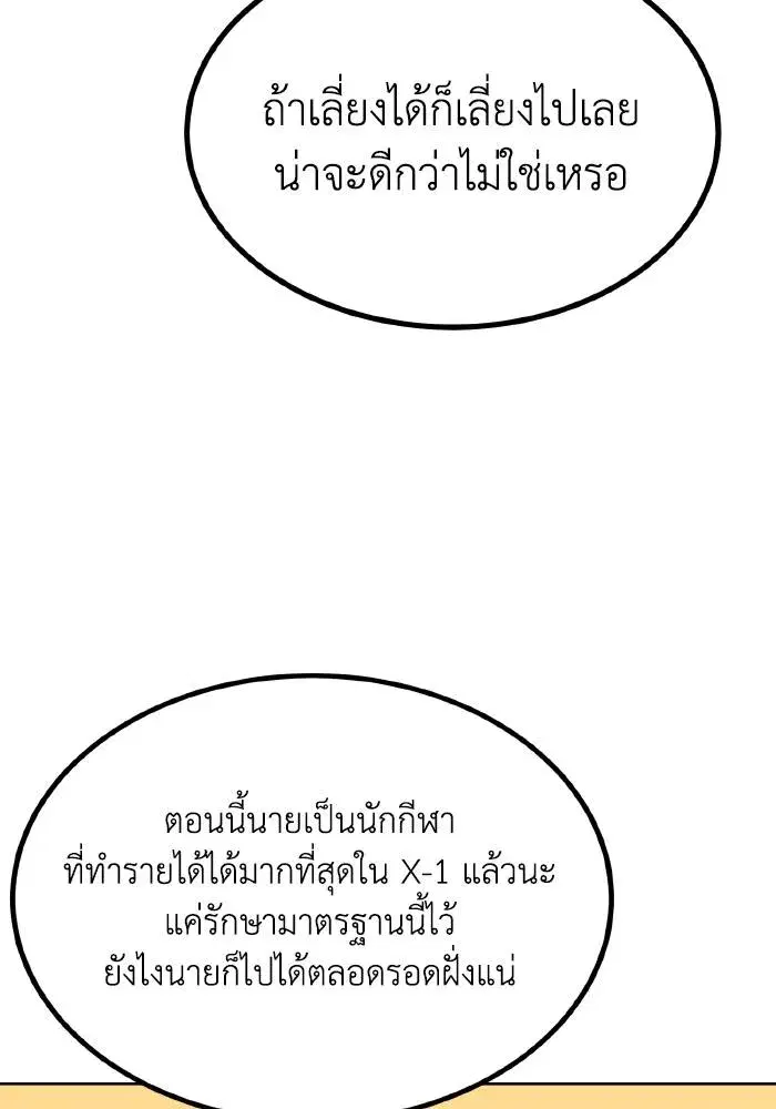 King of the Octagon ตอนที่ 68 หน้า 41