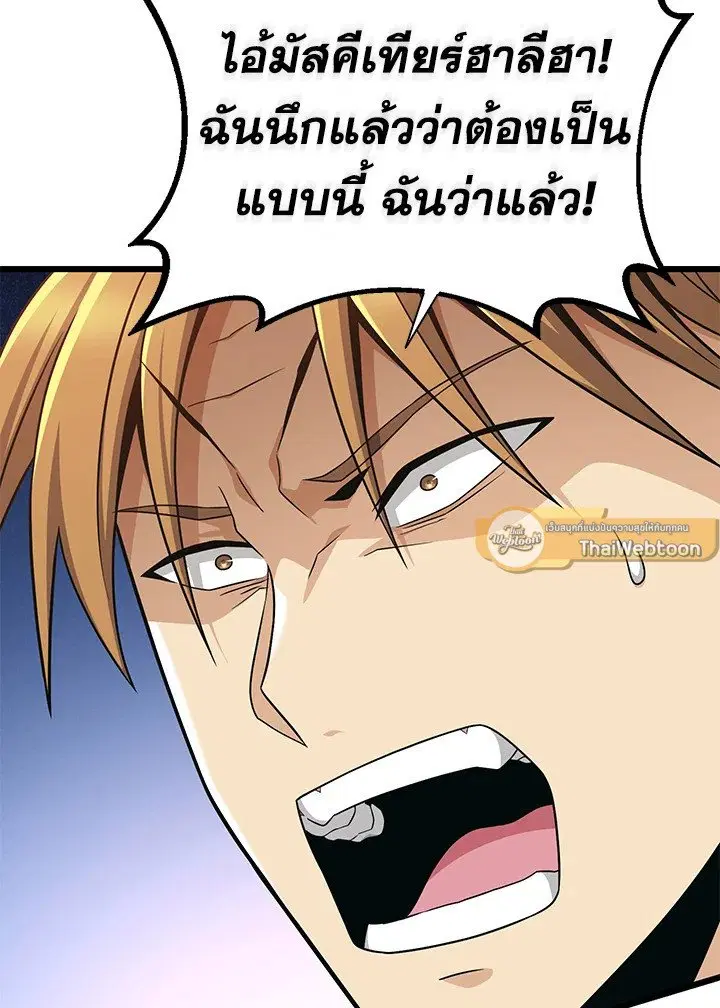 Arcane Sniper ตอนที่ 154 หน้า 120