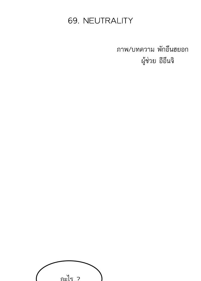 Random Chat ตอนที่ 69 หน้า 11
