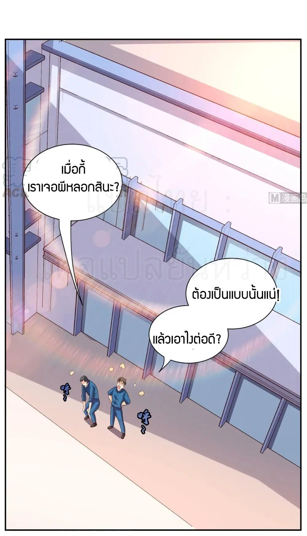 Super Wechat ตอนที่ 37 หน้า 16