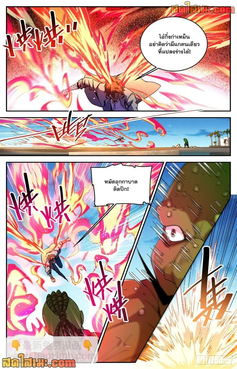 Versatile Mage ตอนที่ 627 หน้า 10