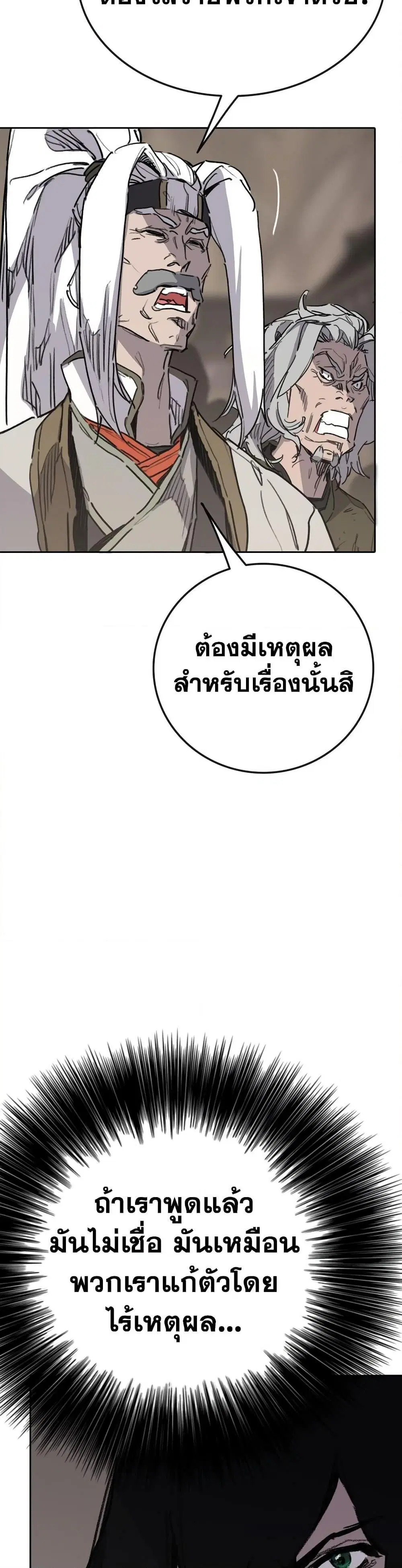 The Undefeatable Swordsman ตอนที่ 150 หน้า 9