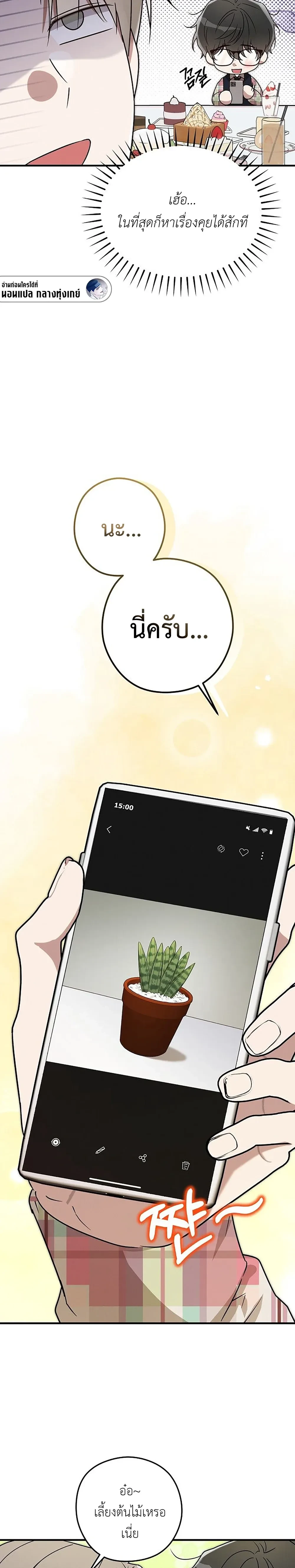 Planned to Trick, But Loved the Big Size? – กะว่าจะหลอกกิน ดันฟินเพราะไซส์บิ๊ก? ตอนที่ 2 หน้า 10