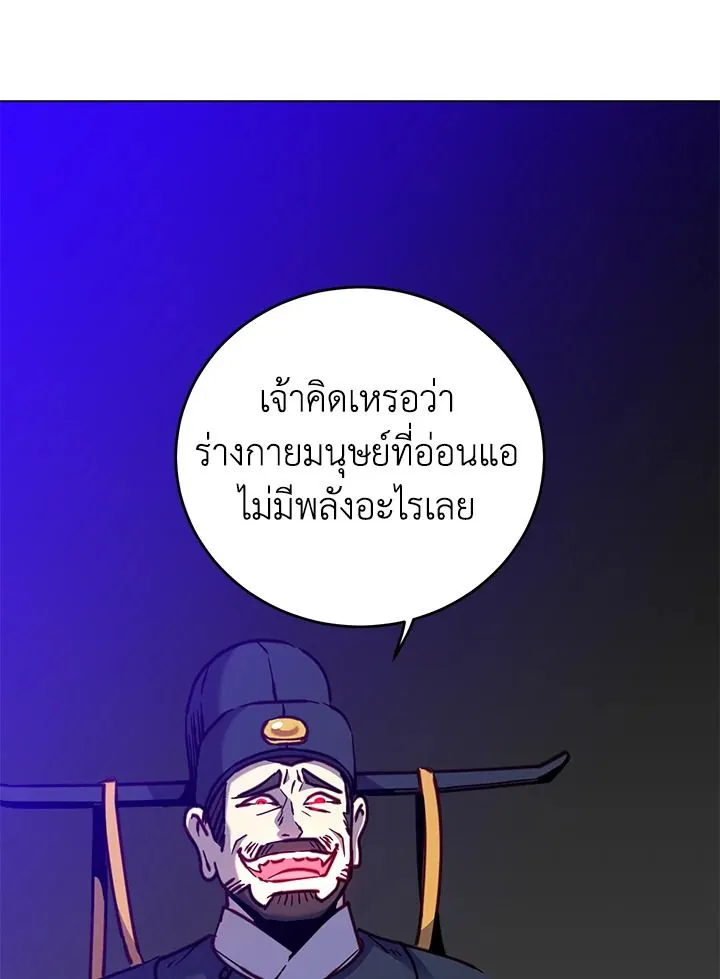 The Max Level Hero Has Returned! การกลับมาของวีรบุรุษเวลตัน ตอนที่ 203 หน้า 98