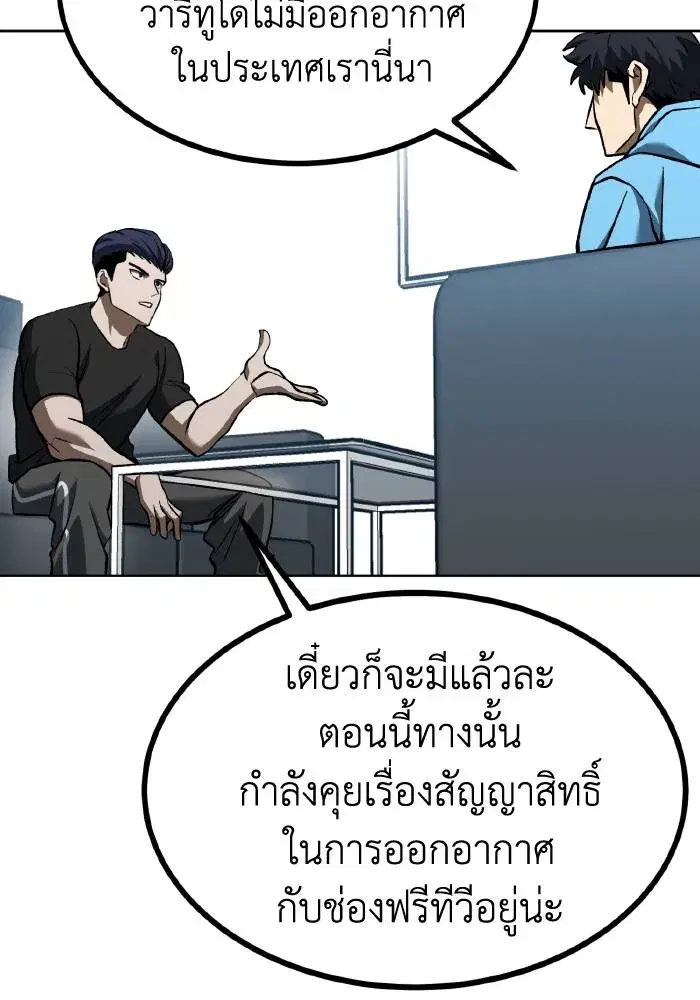 King of the Octagon ตอนที่ 83 หน้า 50
