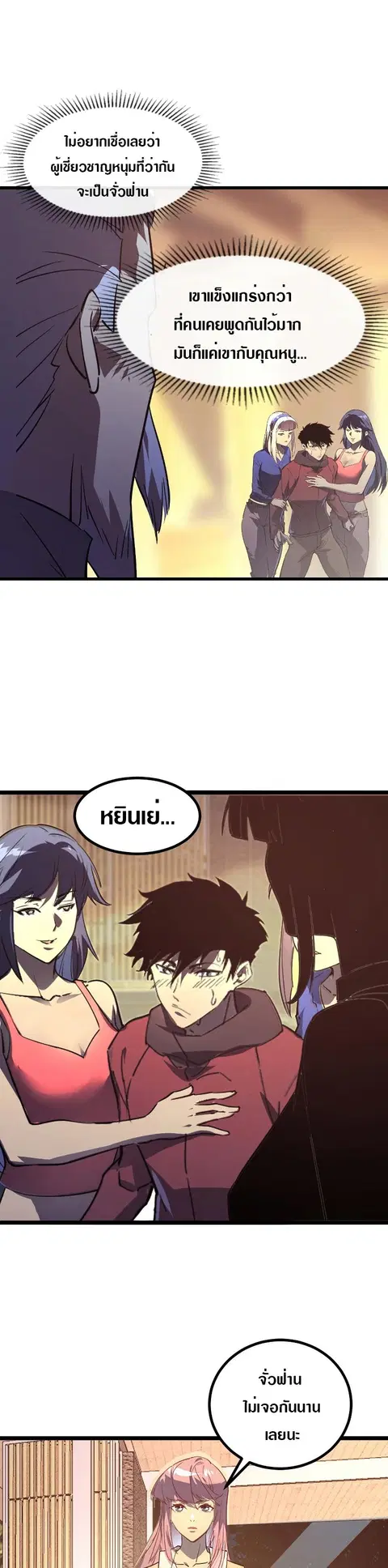 Rise From The Rubble ตอนที่ 99 หน้า 19