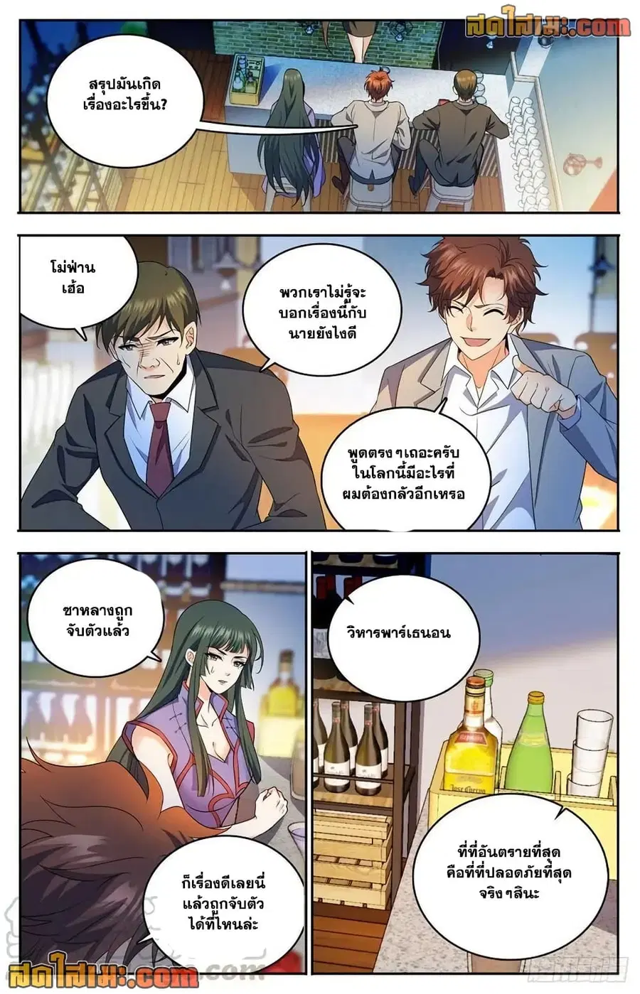 Versatile Mage ตอนที่ 745 หน้า 12