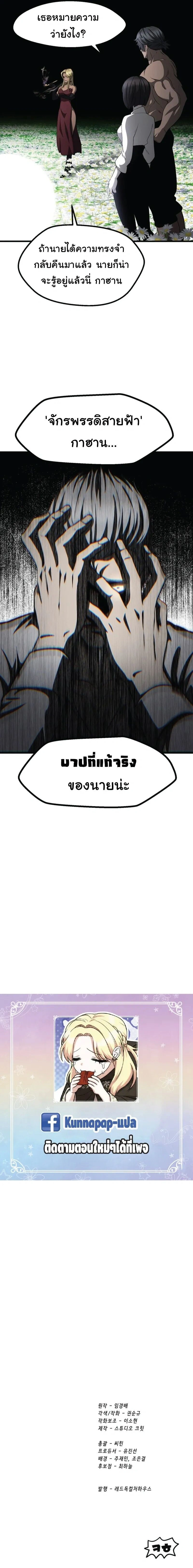 Survival Of Blade King ตอนที่ 268 หน้า 25