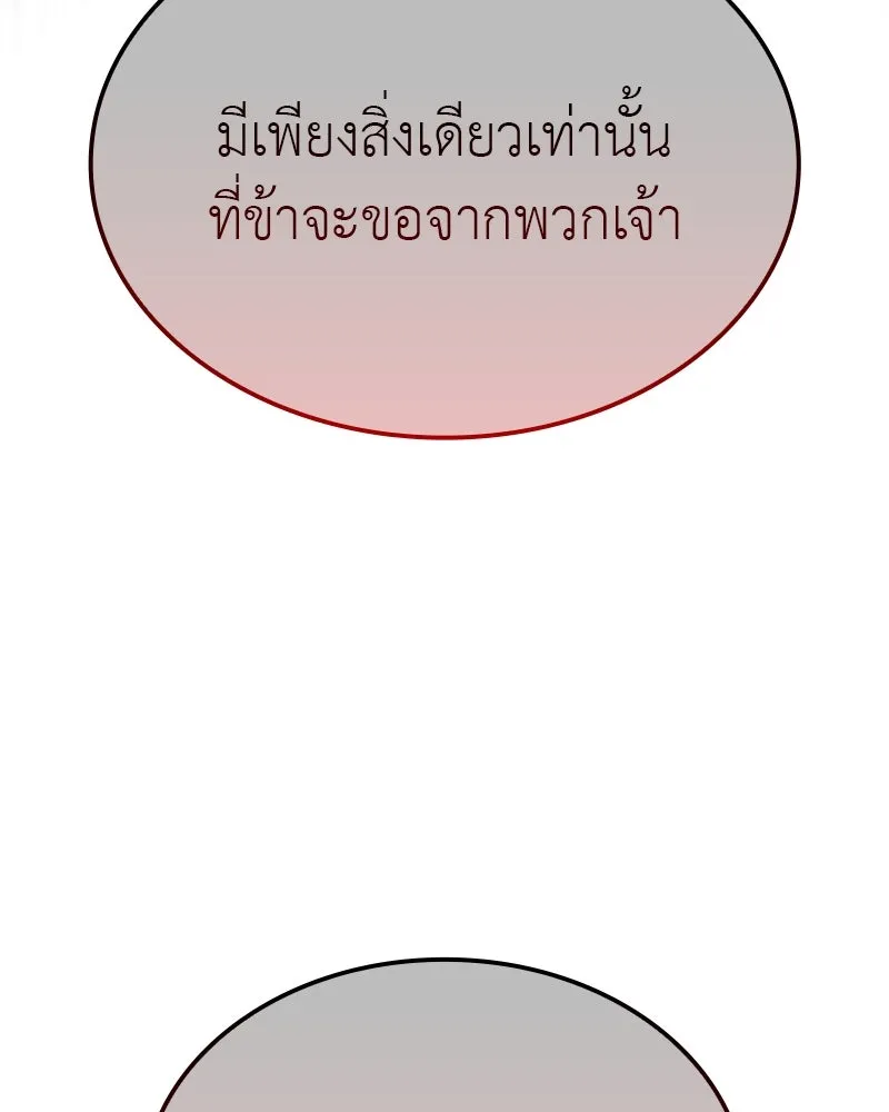 I Reincarnated As The Crazed Heir เกิดอีกทีเป็นว่าที่ประมุขลัทธิมาร ตอนที่ 118 หน้า 284