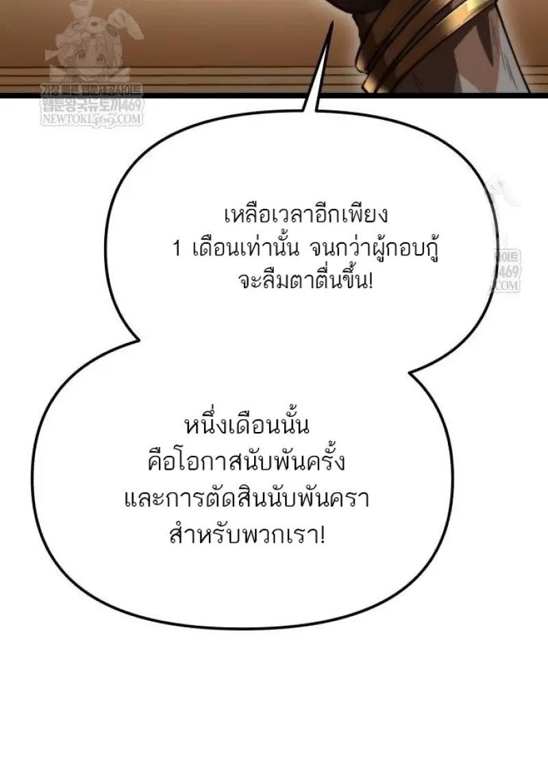 Reincarnator ผู้หวนคืน ตอนที่ 116 หน้า 157