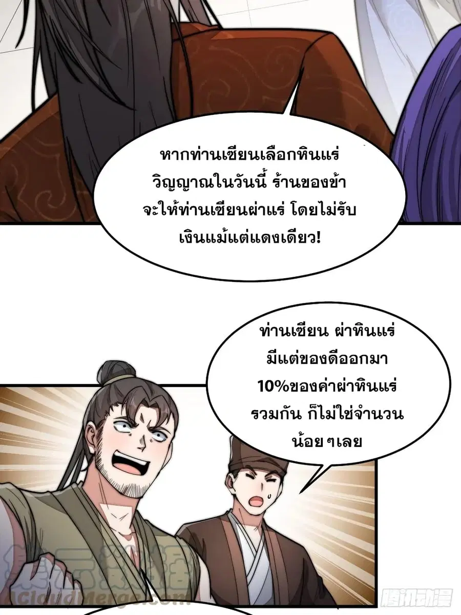 I’m Really Not the Son of Luck ตอนที่ 30 หน้า 6
