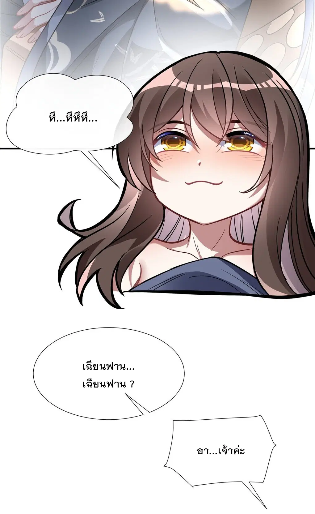 My Female Disciples are all Future Masters of the Heavens ตอนที่ 89 หน้า 52