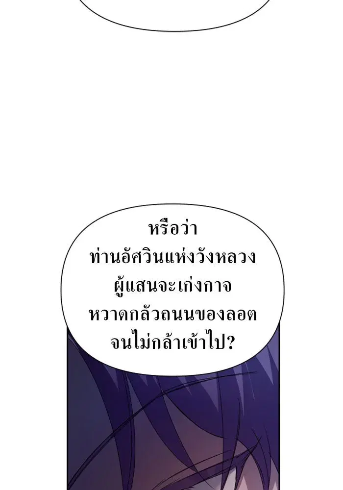 Your Throne ตอนที่ 113 หน้า 73