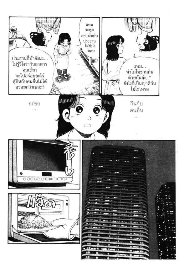 Kachuu Hana ตอนที่ 5 หน้า 22