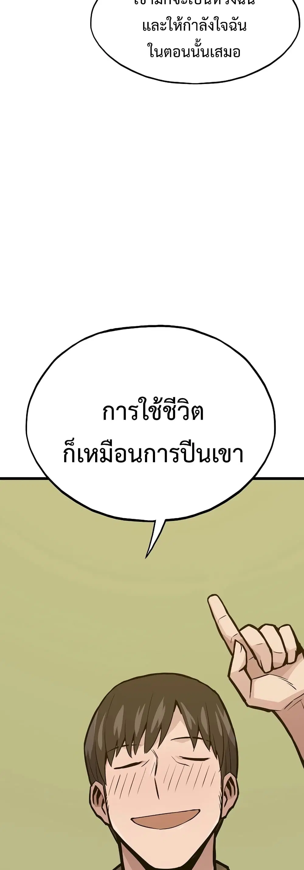 Past Life Returner ตอนที่ 37 หน้า 31