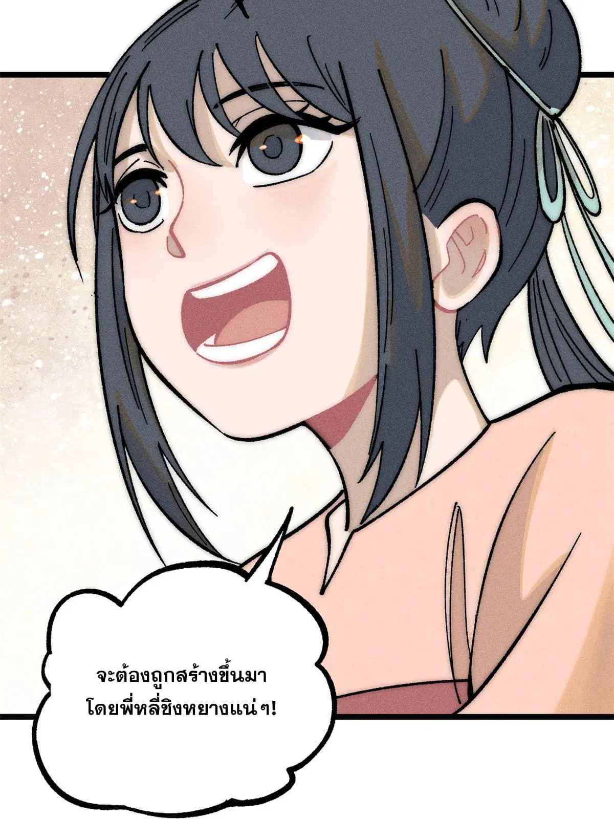 All Hail the Sect Leader ตอนที่ 204 หน้า 33