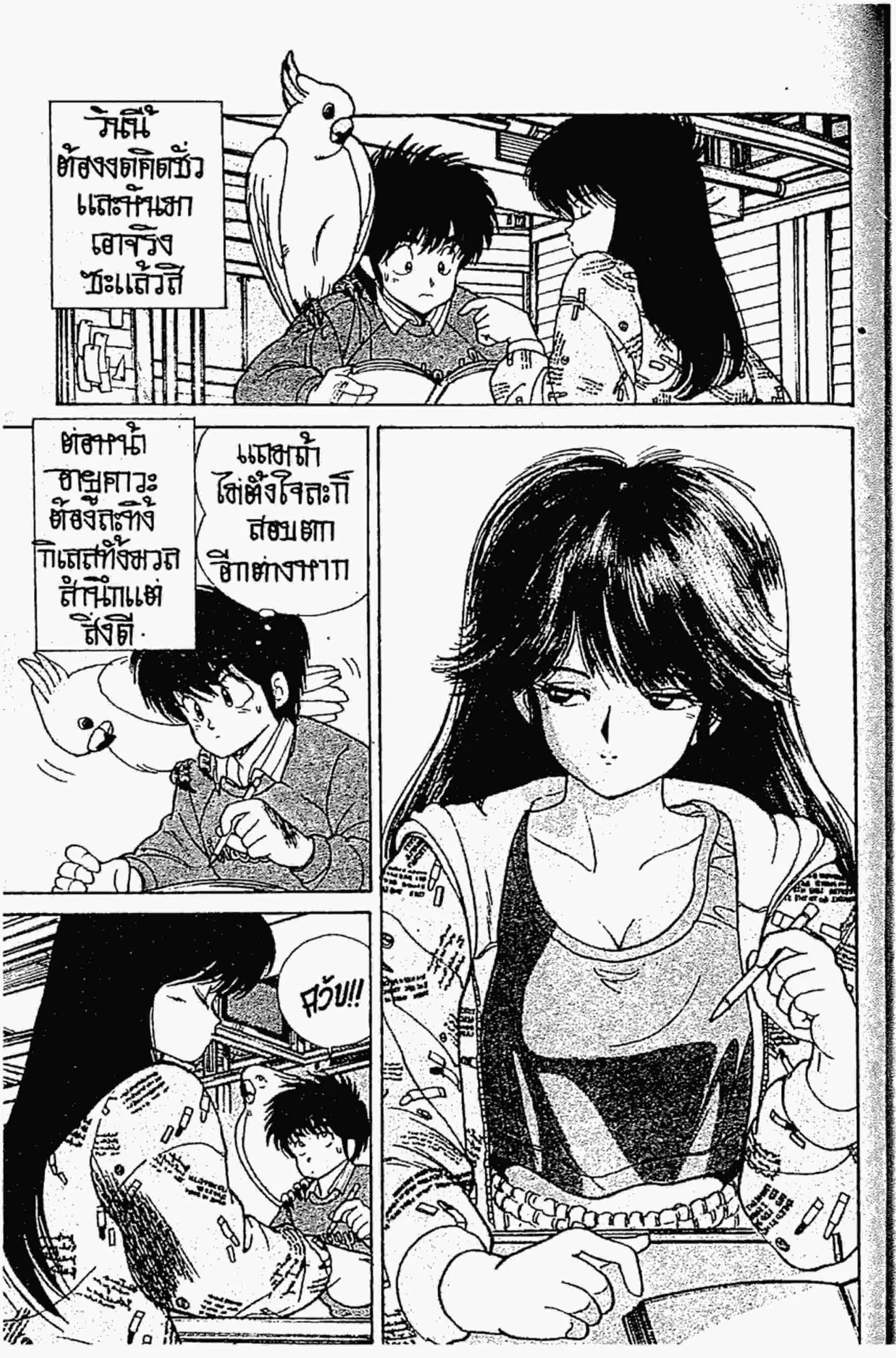 Kimagure Orange☆Road ตอนที่ 107 หน้า 14