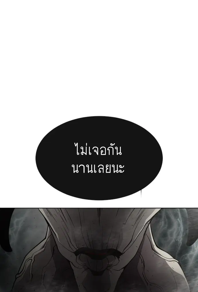 Superhuman Era ตอนที่ 99 หน้า 123