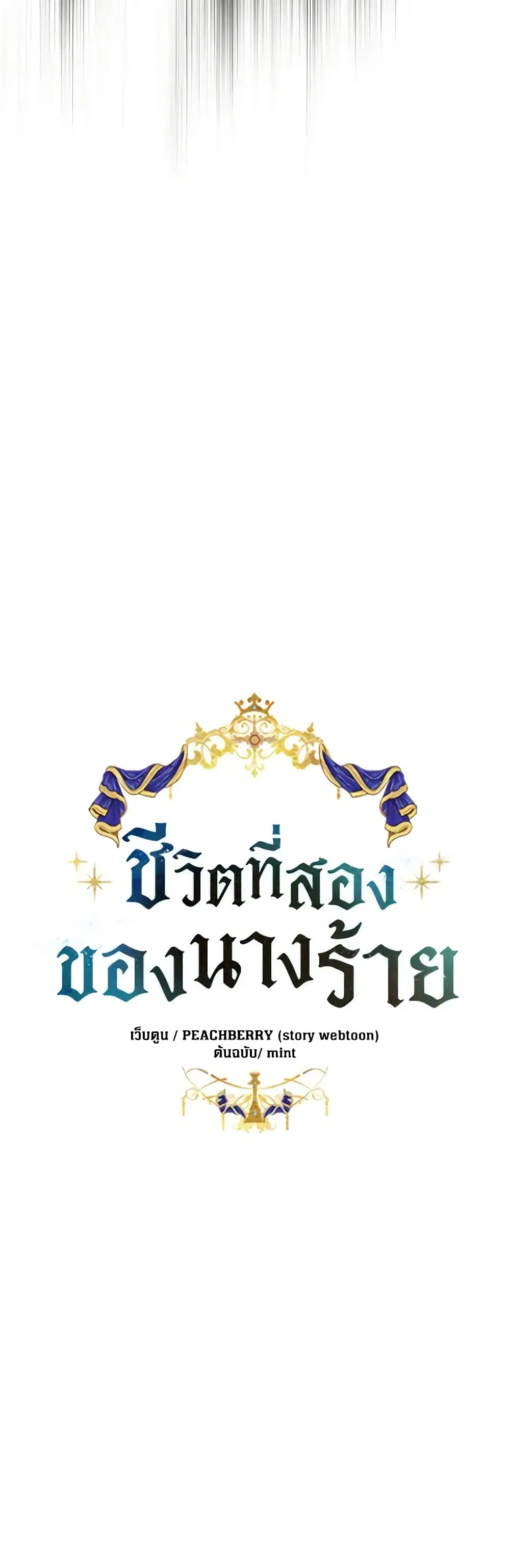 The Villainess Lives Again ตอนที่ 168 หน้า 7