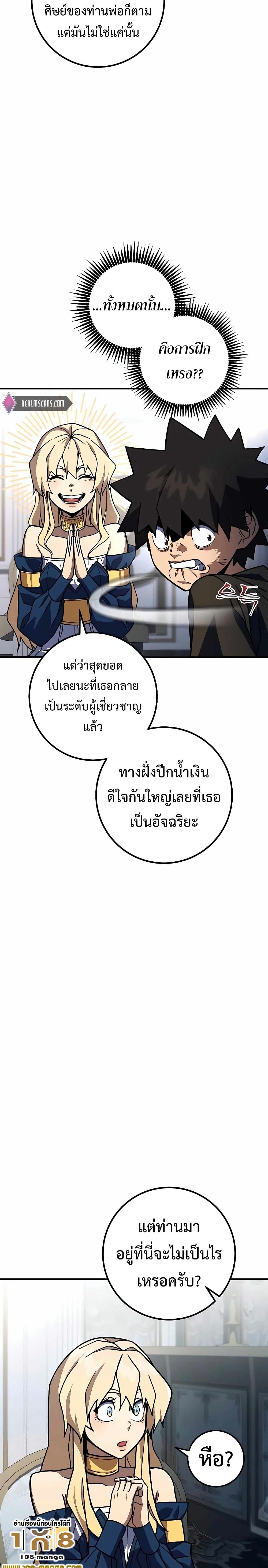 I Picked a Hammer to Save the World ตอนที่ 23 หน้า 3
