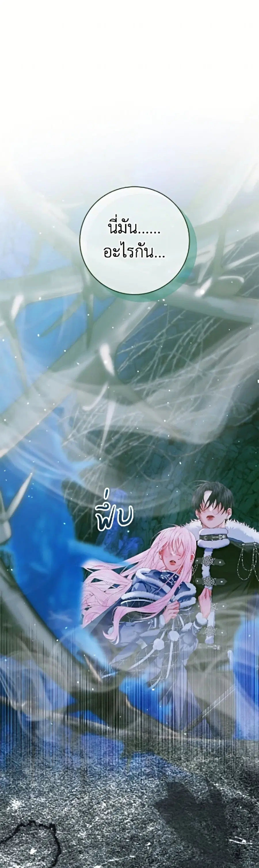 Becoming The Villain’s Family ตอนที่ 150 หน้า 41