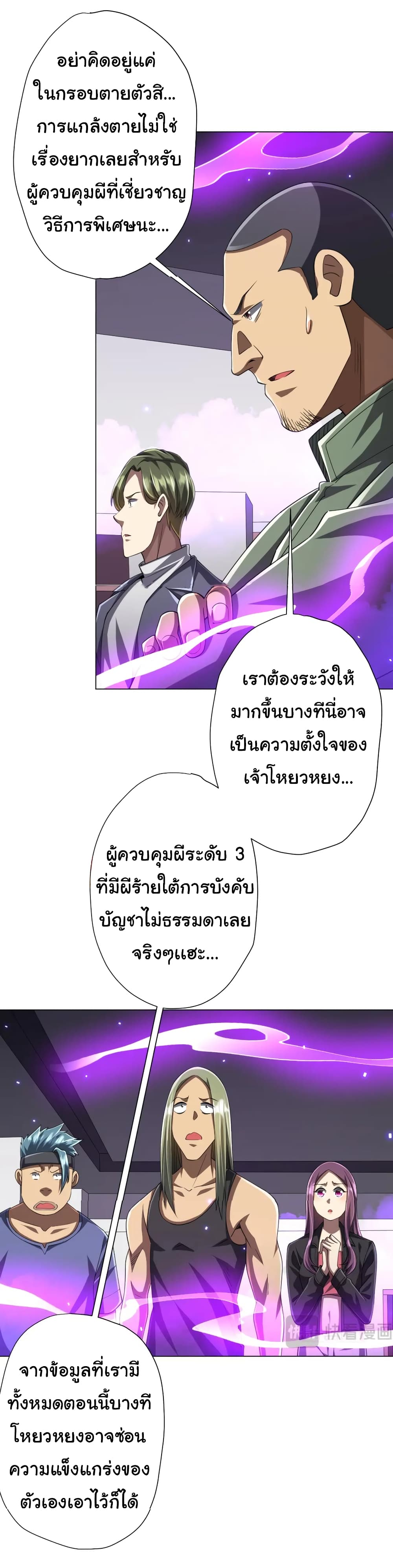 Start with Trillions of Coins ตอนที่ 49 หน้า 32
