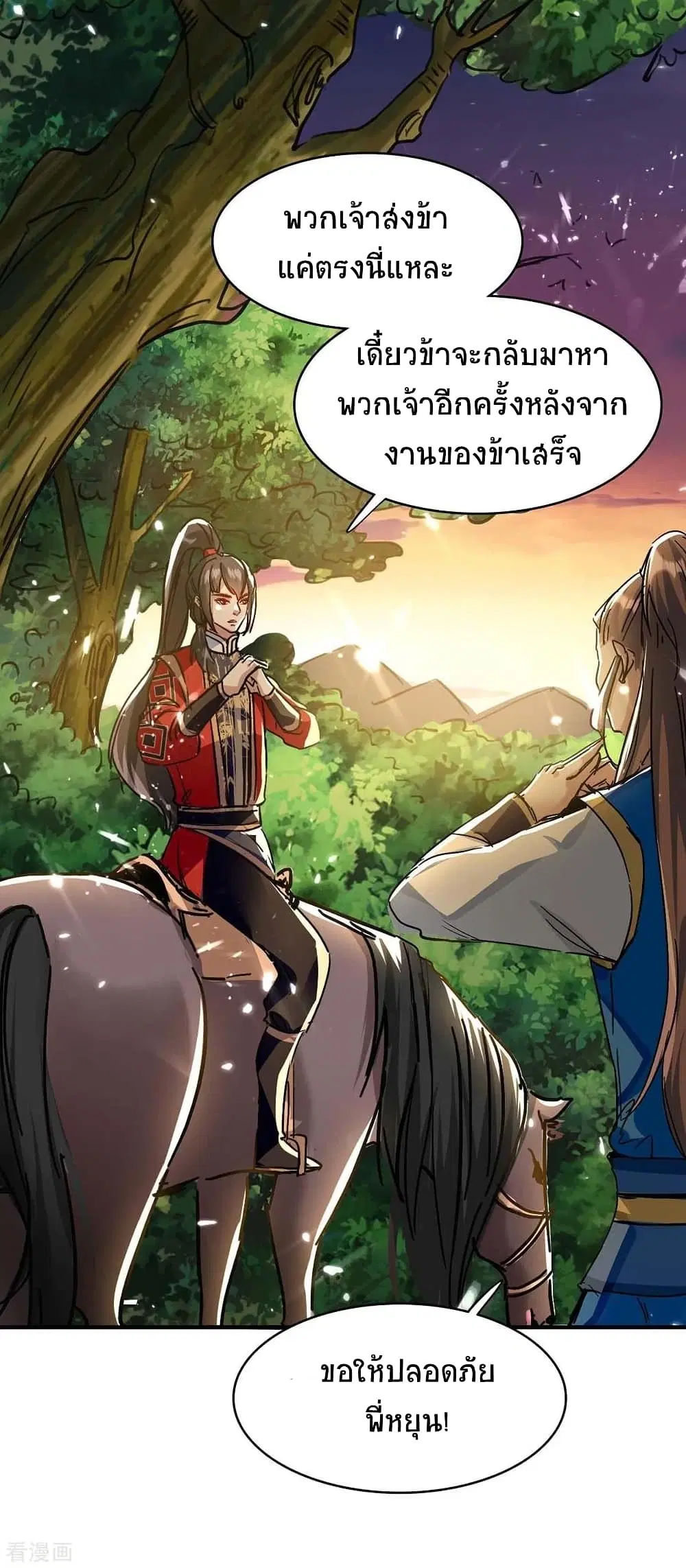 Return of Divine Emperor ตอนที่ 175 หน้า 18
