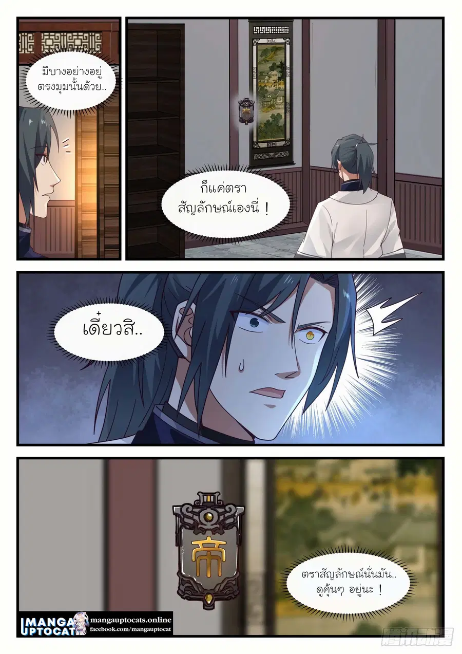 Martial Peak ตอนที่ 1150 หน้า 11